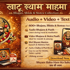 Khatu Shyam Mahima: Bhajan, Shlok & Stotra Collection